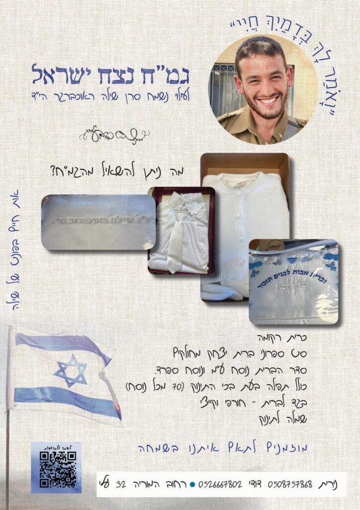 כרית רקומה לברית עם השם שילה