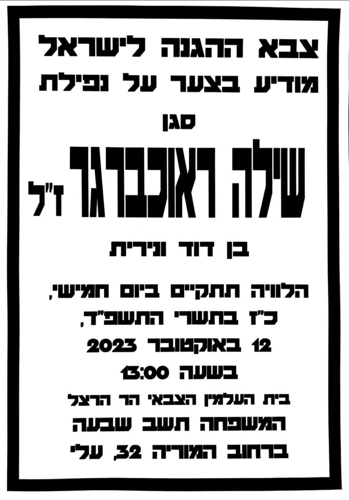 מודעת אבל שילה ראוכברגר הי"ד