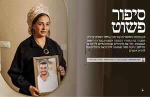 סיפור פשוט נירית ראוכברגר על בנה שילה ראוכברגר